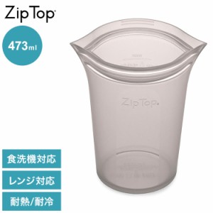 ZipTop ジップトップ 保存容器 カップ M グレー 473ml シリコンバッグ 保存袋 耐熱・耐冷 シリコン製 電子レンジ調理 食洗機対応 保存コ