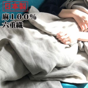 リネン100% 日本製 6層ガーゼケット 泉州産 日本製 JOGAN GAUZE 麻の葉六重ガーゼケット 麻 成願 ウォッシャブル 化粧箱入り(代引不可)【