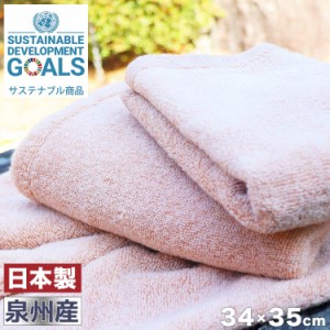 日本製 泉州産 茶綿仕様 オーガニックコットン100% ウォッシュタオル 34×35cm パイル タオル 国産 厚手 高級感 おしゃれ かわいい モダ