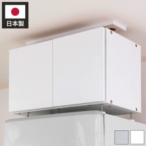 冷蔵庫上 突っ張り 日本製 冷蔵庫上 つっぱり 収納 ロータイプ 転倒防止 天井つっぱり 上置き 幅60 つっぱりラック 国産 冷蔵庫ラック 地
