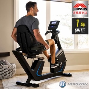 ジョンソンヘルステック リカンベントバイク 5.0R 正規販売店 ホライズン HORIZON 家庭用 ZONE・ZWIFT対応 フィットネスバイク エクササ