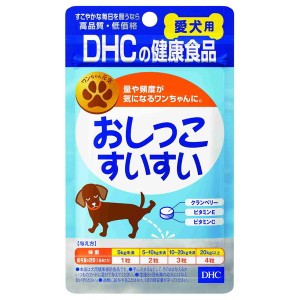 DHC 愛犬用おしっこすいすい60粒