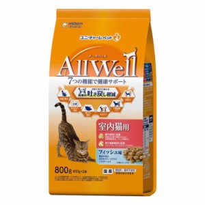 AllWell 室内猫用 フィッシュ味 挽き小魚とささみフリーズドライパウダー入り 800g オールウェル ペットフード おやつ