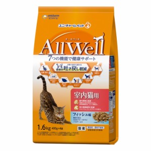 AllWell 室内猫用 フィッシュ味 挽き小魚とささみフリーズドライパウダー入り 1.6kg オールウェル ペットフード おやつ