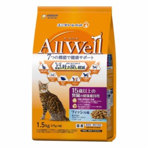 AllWell 15歳以上の腎臓の健康維持用 フィッシュ味 挽き小魚とささみフリーズドライパウダー入り 1.5kg オールウェル ペット