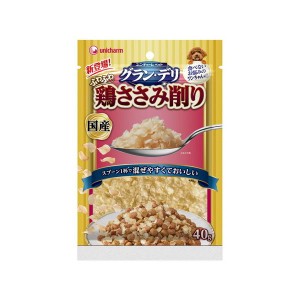 ユニ・チャーム グラン・デリふわふわ鶏ささみ削り成犬用鶏ささみ40g