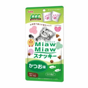 アイシア ミャウミャウ(Miaw Miaw)スナッキーかつお味30g 猫 スナック キャットフード おやつ