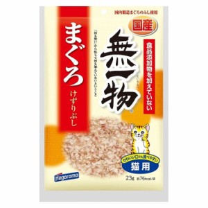 はごろもフーズ 無一物 まぐろけずりぶし 23g