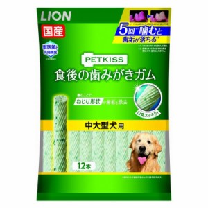 ライオン商事 PETKISS食後歯ガム中大型犬12本