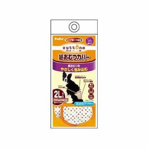 ペティオ 老犬介護用 紙おむつカバー 2L 犬 イヌ ペット グッズ