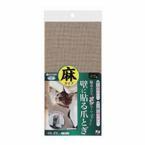 サンコー 吸着 壁に貼れる猫のつめとぎ 日本製 国産 麻 おくだけ吸着 爪とぎ 壁に貼る 45×22cm 猫 ネコ