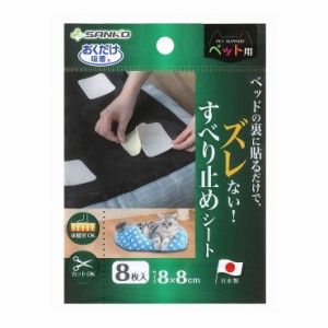 サンコー 吸着すべり止めシート ペット用 犬 猫 イヌ ネコ おくだけ シートタイプ