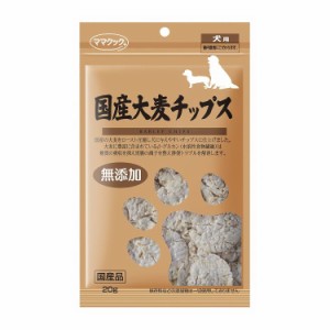 国産 大麦 チップス 犬用 20g 猫 キャット ペット キャットフード 猫食用 ママクック