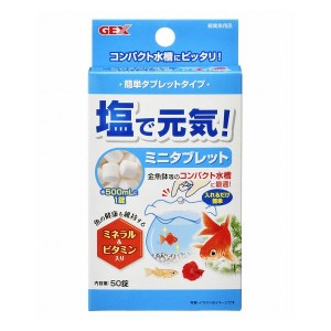塩で元気ミニタブレット50錠 観賞魚 日本製 国産