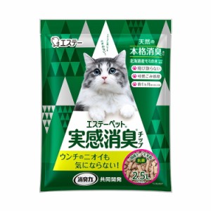 エステーペット 実感消臭チップ 猫用システムトイレ 2.5L 猫砂 猫すな 猫トイレ 猫用トイレ ひのき 木製 木製猫砂 エステー