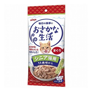 アイシア おさかな生活 シニア猫用 まぐろ