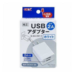 ジェックス GEX USBアダプター G-2A・2ポート ホワイト