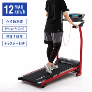 電動ルームランナー 手すり付き MAX12km 心拍測定 ドリンクホルダー付き ランニングマシン ウォーキングマシン ルームランナー(代引不可)