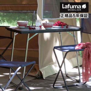 正規販売店 5年保証 Lafuma ラフマ アルミ製 キャンプテーブル FIDJIテーブル LFM1487 フランス製 折りたたみテーブル アウトドアテーブ