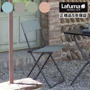 正規販売店 5年保証 Lafuma ラフマ チェア BALCONY チェア LFM2600 フランス製 折りたたみチェア アウトドアチェア 代引不可 送料無料