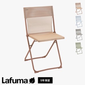 【正規販売店】 【5年保証】 Lafuma ラフマ バルコニーチェア Balcony 2 LFM5167 フランス製 バルコニー 2 折りたたみ可能 折りたたみチ