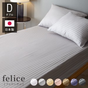 日本製 ボックスシーツ ダブル 綿100% 防ダニ 高級ホテル仕様 サテンストライプ ベッドシーツ 140×200×25 高密度生地 BOXシーツ ベッド