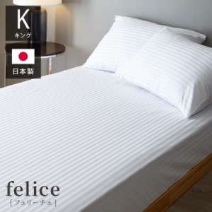 日本製 ボックスシーツ キング 綿100% 防ダニ 高級ホテル仕様 サテンストライプ ベッドシーツ 180×200×25 高密度生地 BOXシーツ ベッド