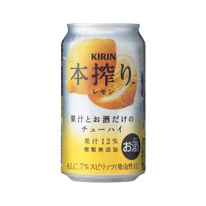 キリン 本搾りチューハイ レモン 350ml×24本【送料無料】