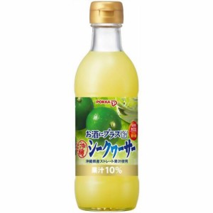 ポッカ お酒にプラス 沖縄シークヮーサー 300ml×12本（代引き不可）【送料無料】