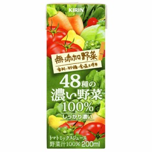 キリン 無添加野菜48種の濃い野菜100％ 200ml×24本(代引き不可)【送料無料】