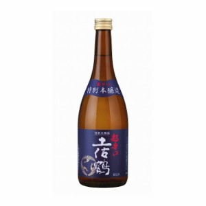 土佐鶴 特別本醸造 超辛口 720ml 清酒 日本酒 地酒 お酒 本醸造 高知 土佐 四合 瓶 とさづる 酒蔵 辛口 食事 食卓 和食 日本食(代引不可)