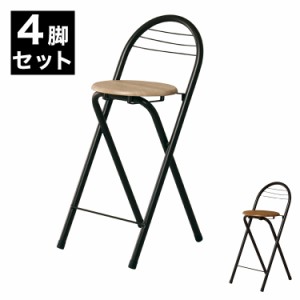 CT-C2 フォールディングハイチェア 4脚 チェア 椅子 4個 4個セット 折りたたみチェア 椅子 チェアー いす シンプル ナチュラル かわいい 