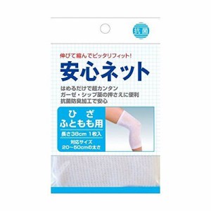 安心ネッ ト(ネット包帯) ひざ・太もも用 1枚入