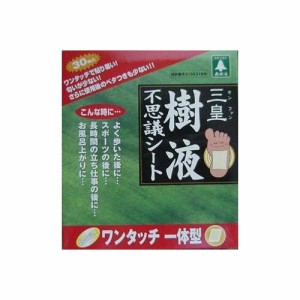 三皇樹液不思議シート 30枚入り【送料無料】