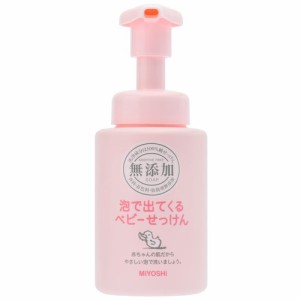 無添加　泡で出てくるベビーせっけん　250mL