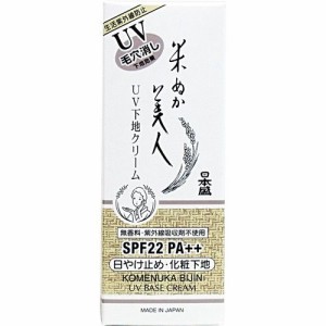 日本盛 米ぬか美人 UV 下地 クリーム SPF22 PA++ 35g