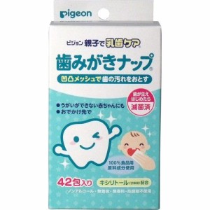 ピジョン 親子で乳歯ケア 歯みがきナップ 42包入