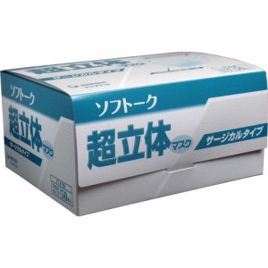 ソフトーク超立体マスク サージカル 大きめ50枚