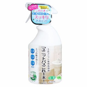 トーヤク ユニットバスこれ1本! 浴室・トイレ用洗浄剤 ミントの香り 420mL