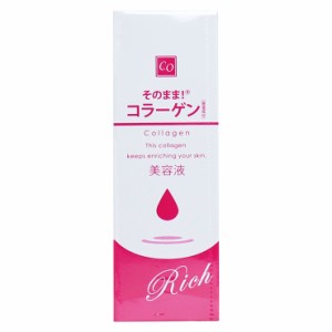 シンエイ そのまま! コラーゲン リッチ 美容液 20mL