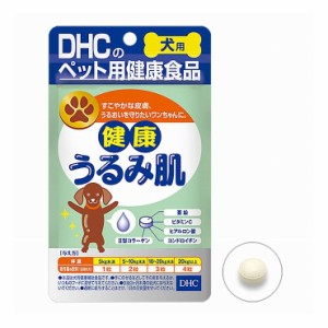 DHC 犬用 健康うるみ肌 DHCのペット用健康食品 60粒