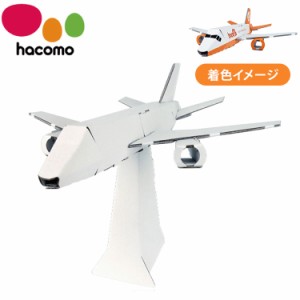 hacomo のりものシリーズ 飛行機 ダンボール工作キット