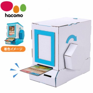 hacomo WOW ダンボールで遊ぼう! カード販売機 ダンボール工作キット