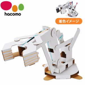 hacomo WOW ダンボールで遊ぼう! ロボットアーム ダンボール工作キット