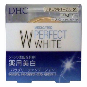 DHC 薬用美白パーフェクトホワイト パウダリーファンデーション ナチュラルオークル01 10g