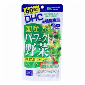 DHC 国産パーフェクト野菜 240粒 60日分