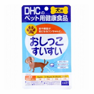 DHC 犬用 おしっこすいすい DHCのペット用健康食品 60粒