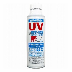 UV&撥水・防汚シャットアウト 衣類・布製品用 150mL