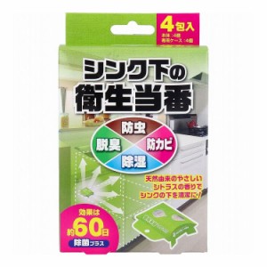 ウッディラボ シンク下の衛生当番 専用ケース付 5g×4包入