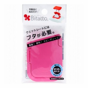 ビタット Bitatto ウェットシートのフタ 携帯用ミニサイズ チェリーピンク